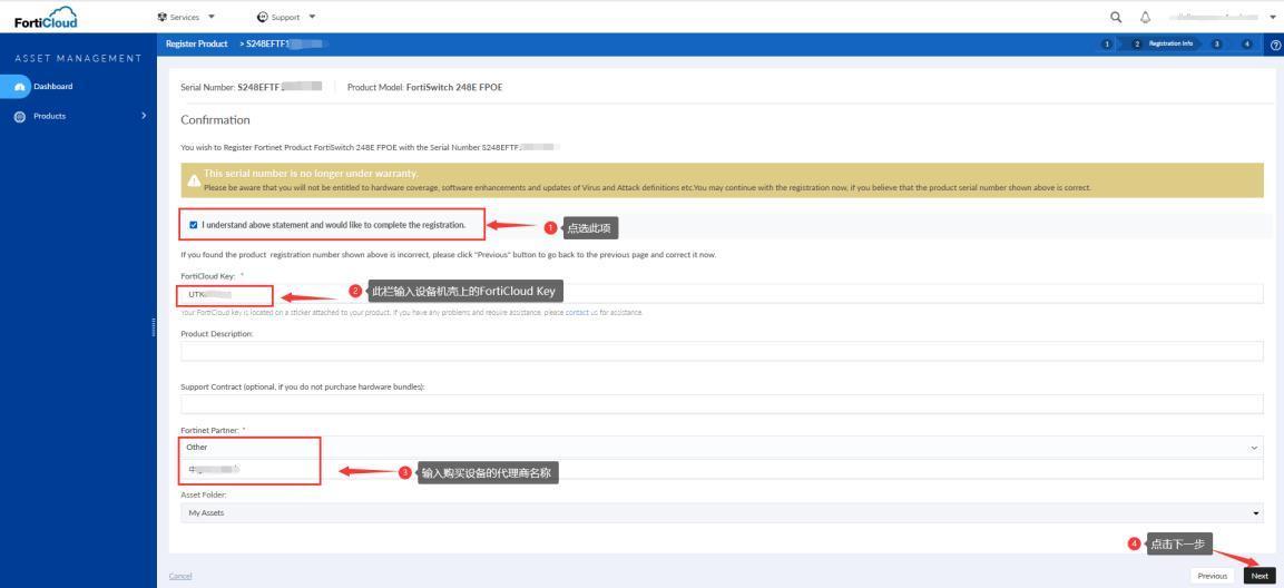 需要 FortiCloud Key 的设备注册流程