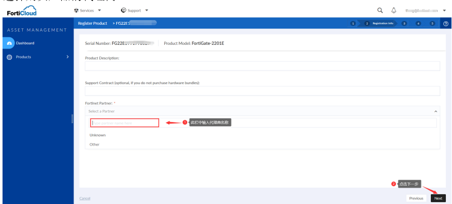不需要 FortiCloud Key 的设备注册流程
