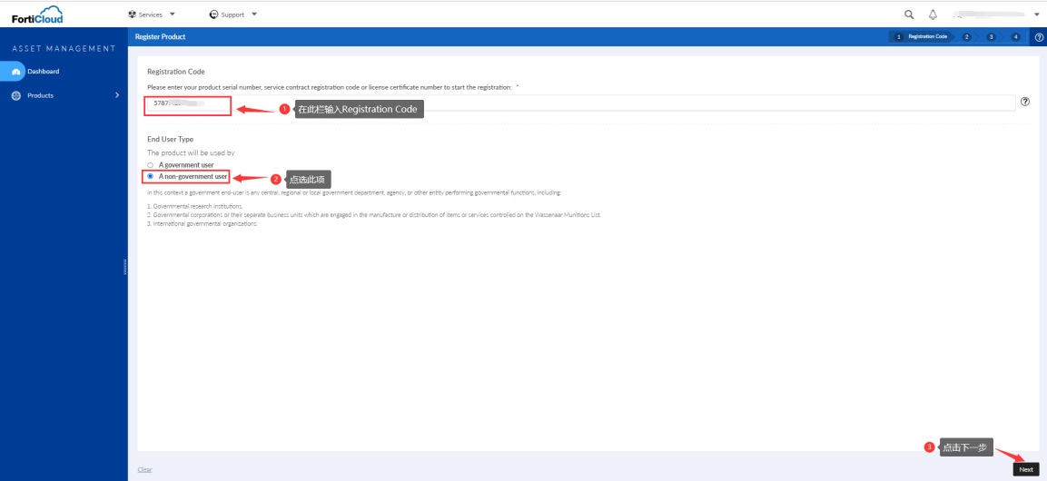 填写注册码并选择客户类型