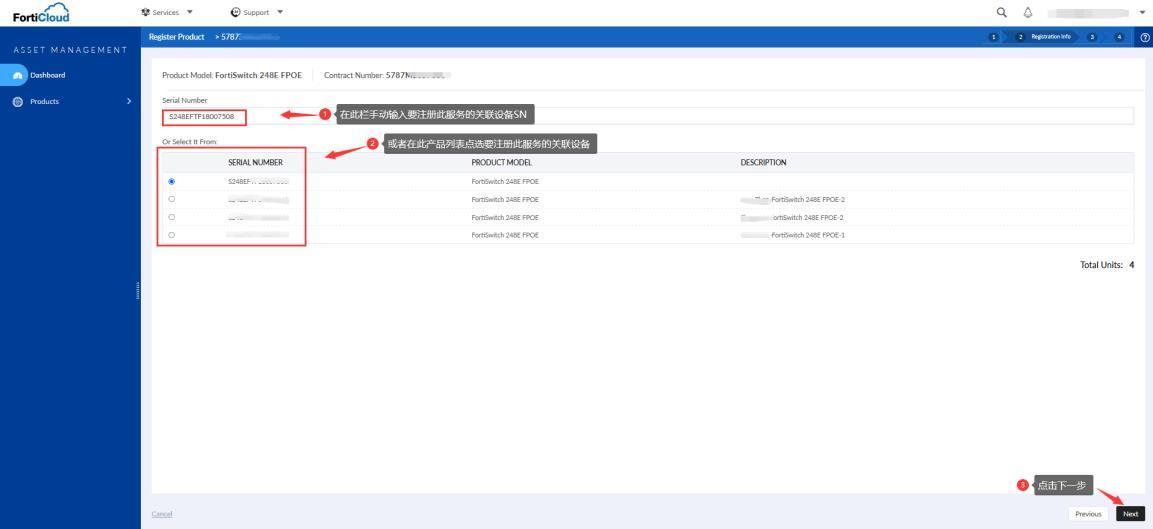 选择关联硬件产品序列号