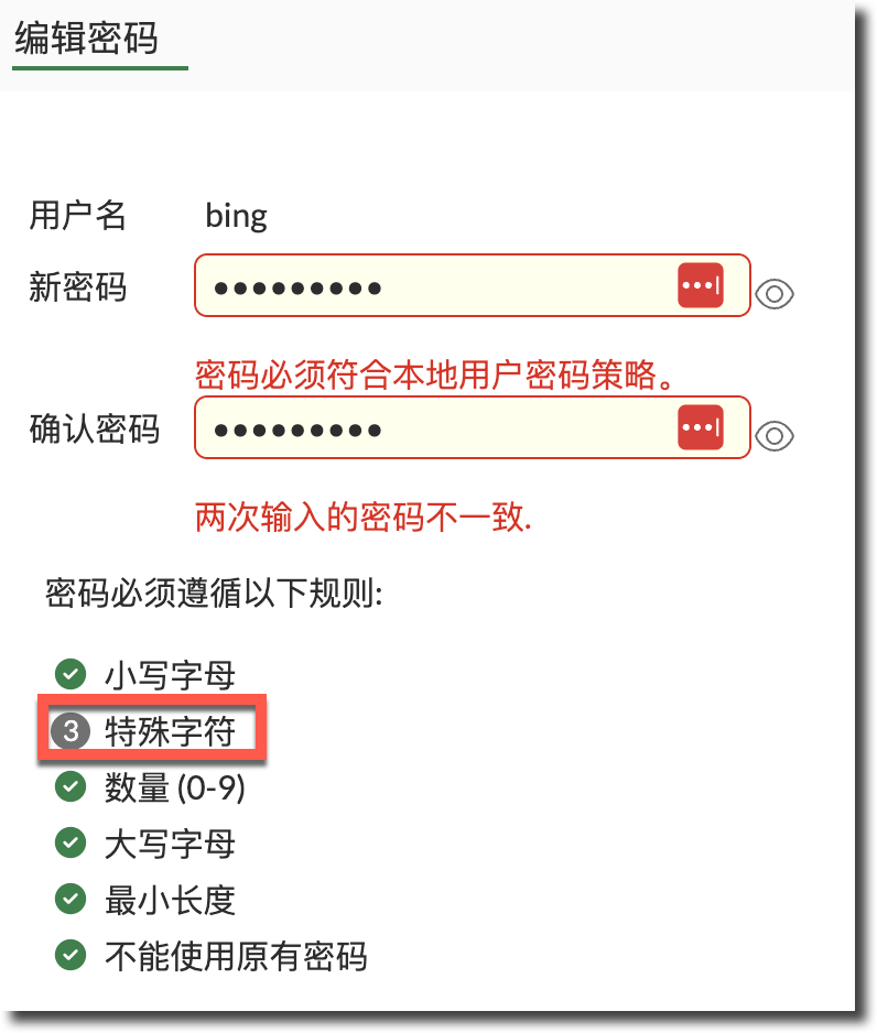 本地用户修改密码时的密码策略提示
